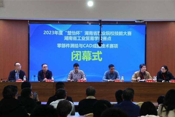 2023年度“楚怡杯”湖南省职业院校技能竞赛必威官网西汉姆联,J9九游kok官方app下载,伟德bv下载赛点工作圆满闭幕