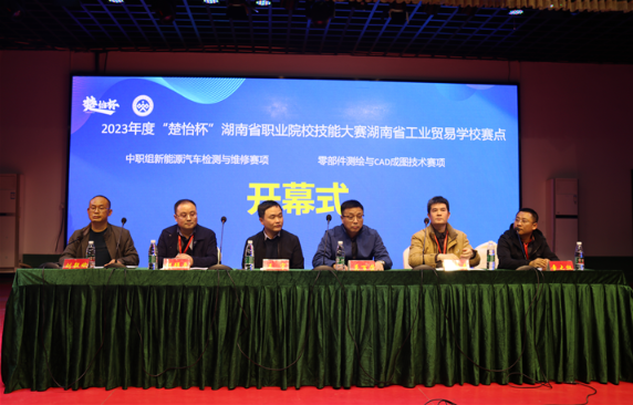2023年度“楚怡杯”湖南省职业院校技能竞赛新能源汽车检测与维修、零部件测绘与CAD成图技术赛项在必威官网西汉姆联,J9九游kok官方app下载,伟德bv下载开幕