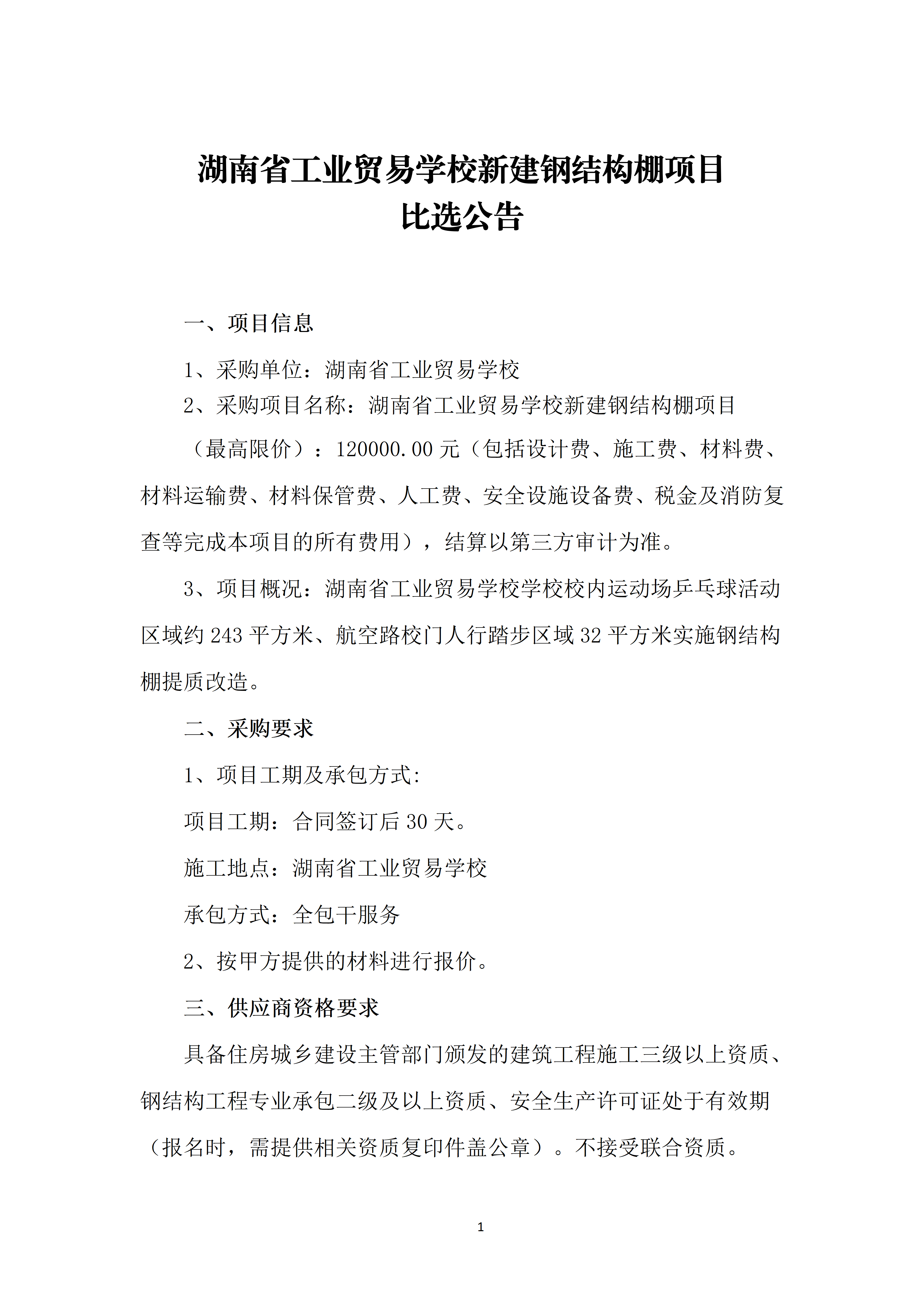 必威官网西汉姆联,J9九游kok官方app下载,伟德bv下载新建钢结构比选J9九游会_01.png