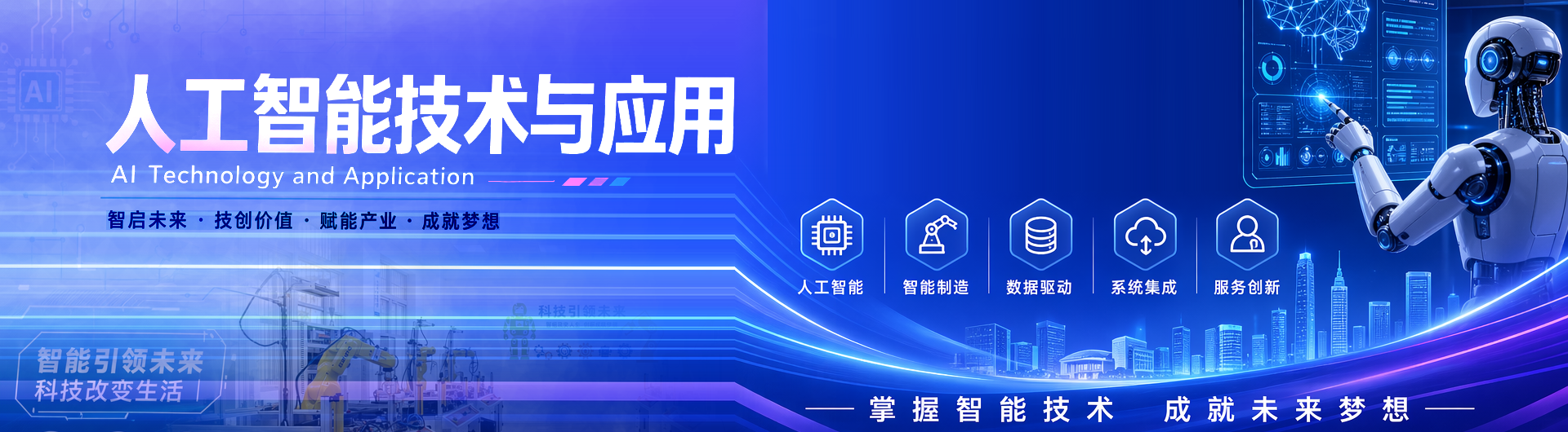 人工智能技术与应用