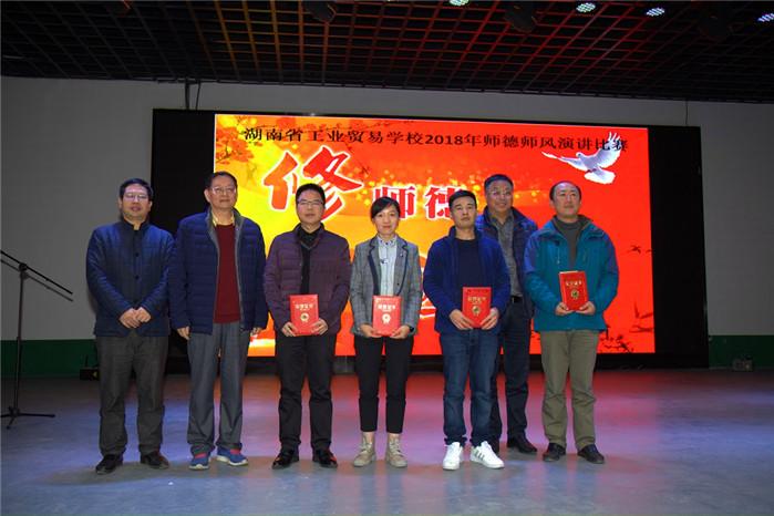 我校成功举办2018年师德师风演讲比赛