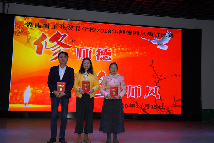 我校成功举办2018年师德师风演讲比赛