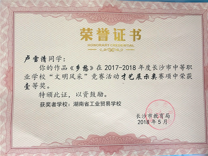 热烈祝贺我校师生在中等职业学校“文明风采”大赛中获奖