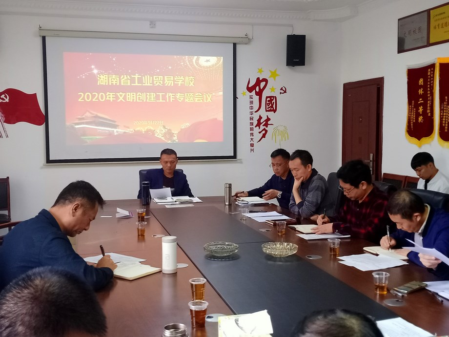 我校召开文明创建工作专题会议