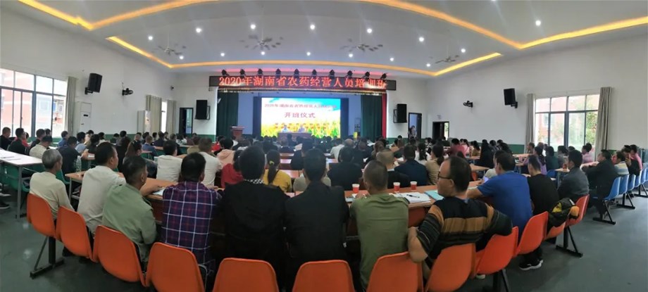 2020年农药经营人员培训班在我校正式开班