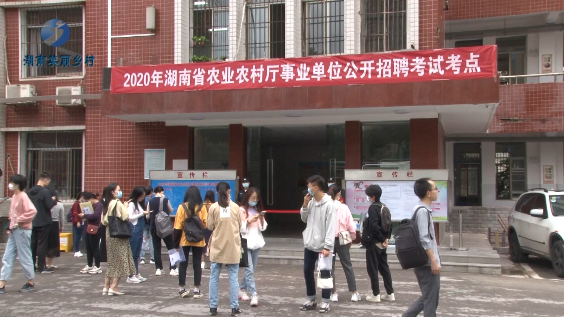 湖南省农业农村厅2020年事业单位公开招聘考试笔试在湖南省工业贸易学校举行