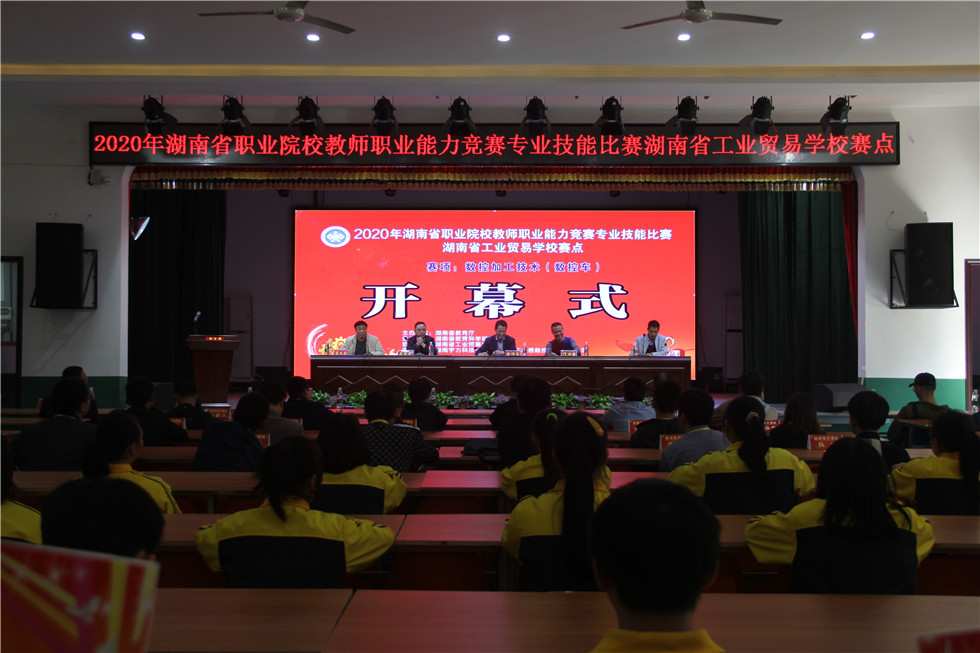 2020年湖南省职业院校教师职业能力竞赛专业技能比赛数控车赛项在湖南省工业贸易学校开幕