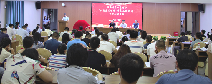 湖南省农业农村厅“弘扬建党精神 谱写三农新篇” 党史知识竞赛在我校正式开赛