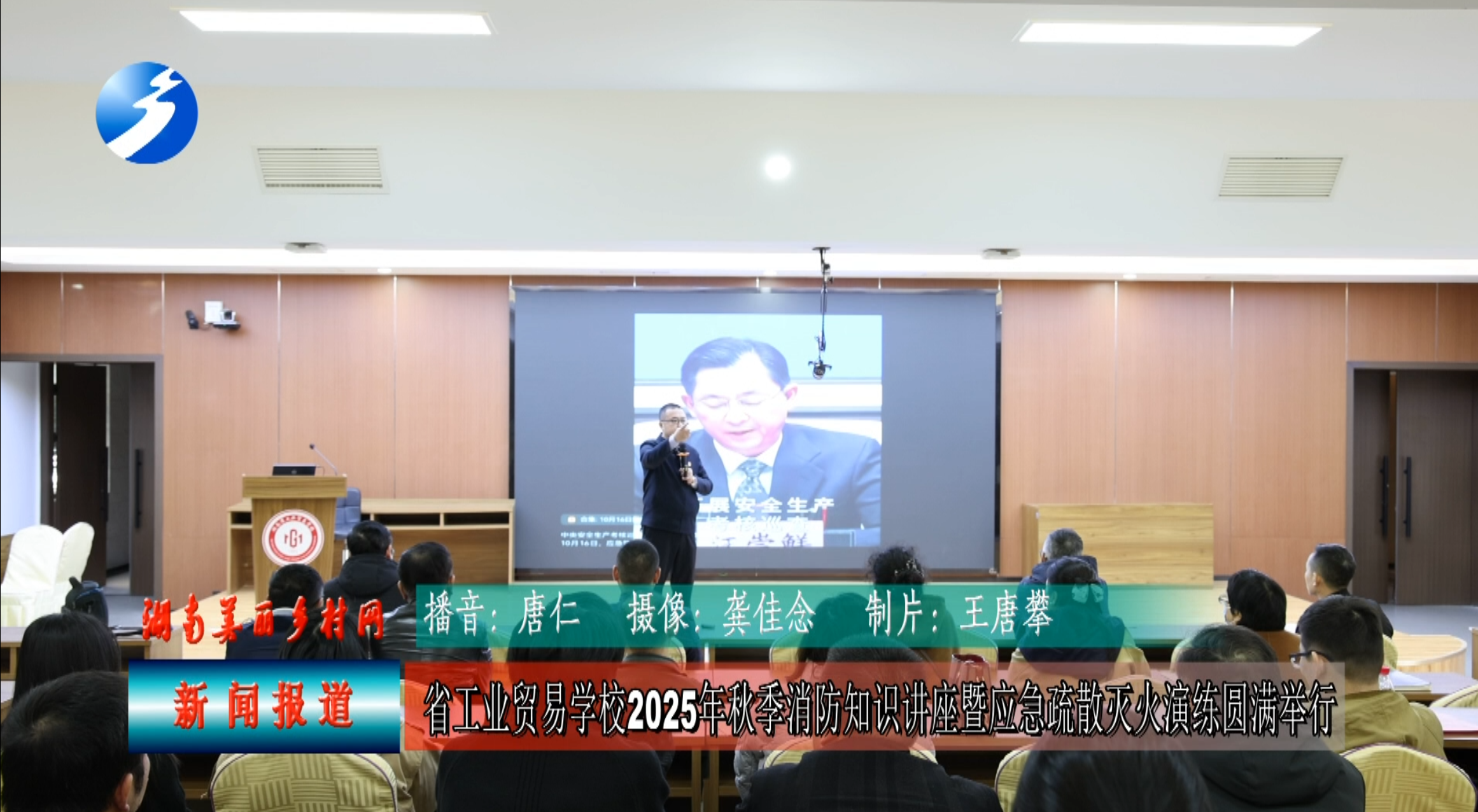 省工业贸易学校2025年秋季消防知识讲座暨应急疏散灭火演练圆满举行